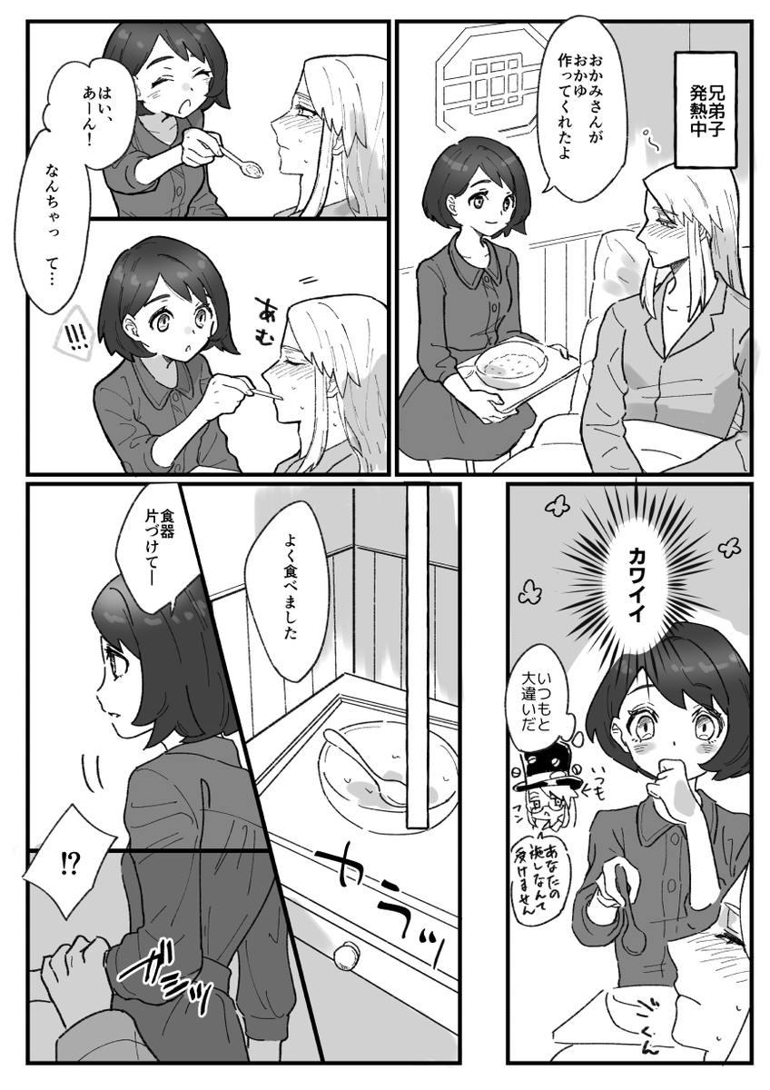 セボユウ 兄弟子が風邪引く漫画 ※何でも許せる人向け(1/2) 