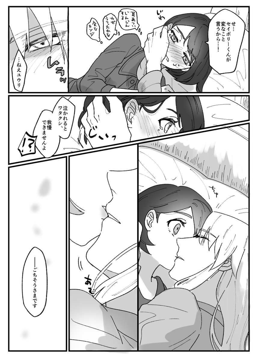 セボユウ 兄弟子が風邪引く漫画 ※何でも許せる人向け(1/2) 