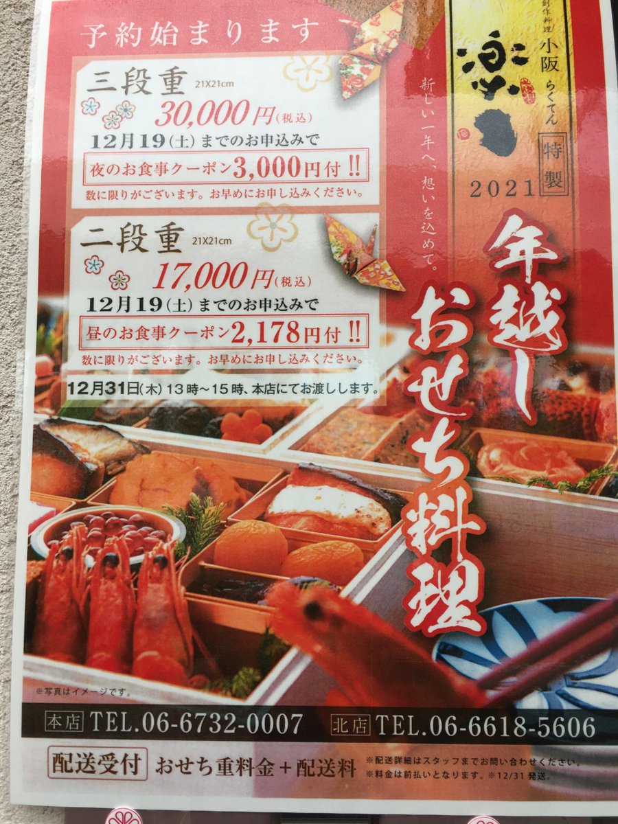 小阪 楽てん Kosaka Rakuten Twitter