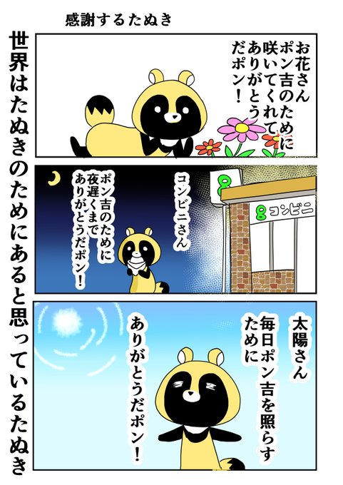 可愛いたぬきも楽じゃない を含むマンガ一覧 いいね順 ツイコミ 仮