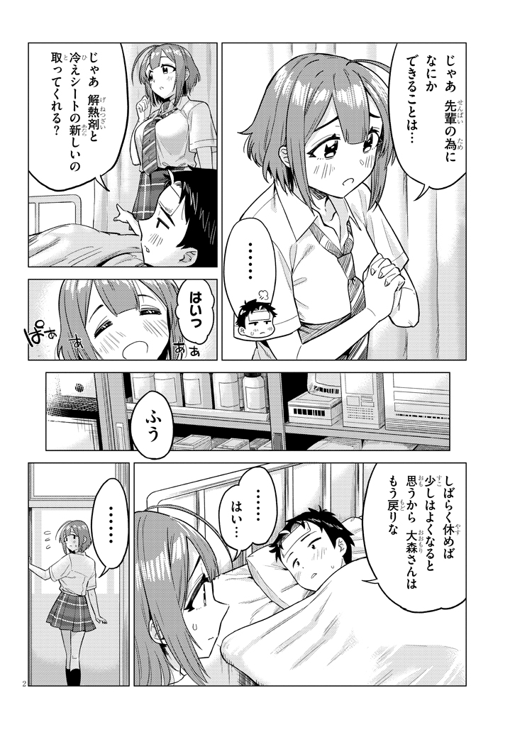色々おおきい後輩がちいさい先輩をお世話しようとする話④(1/2) 