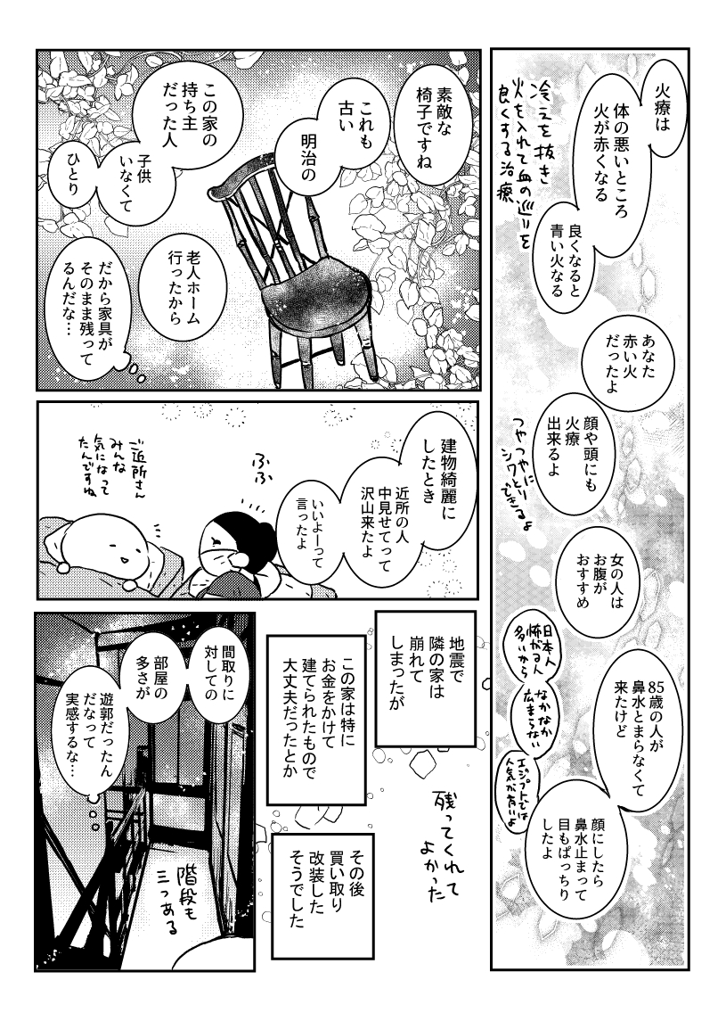 遊郭建築で漢方エステ(火療)受けてきた(4/4) 