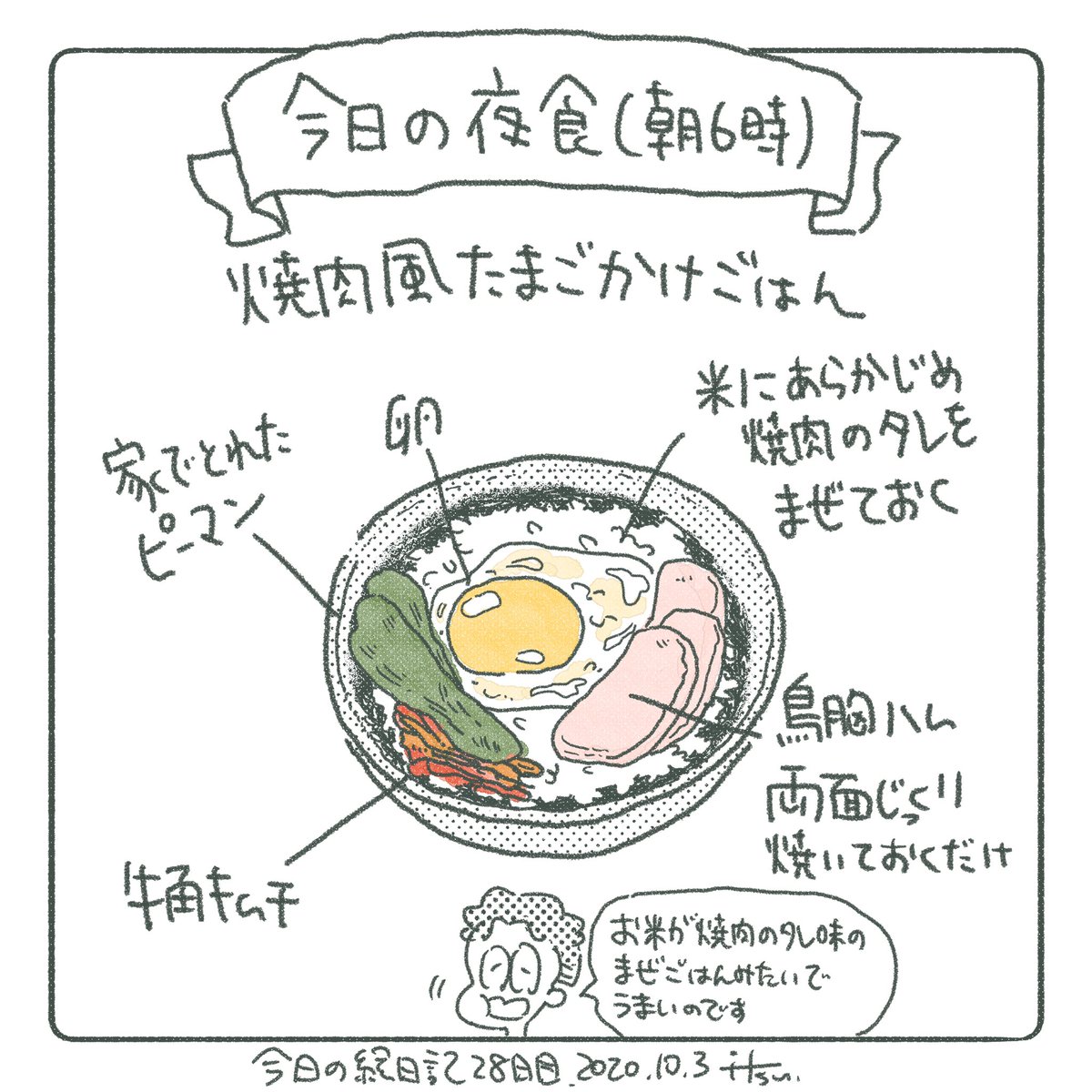 今日は4:00起き(昼寝2回)
早起きするとお腹すきませんかね。
Egg rice for breakfast.
#1日1絵 #絵日記 