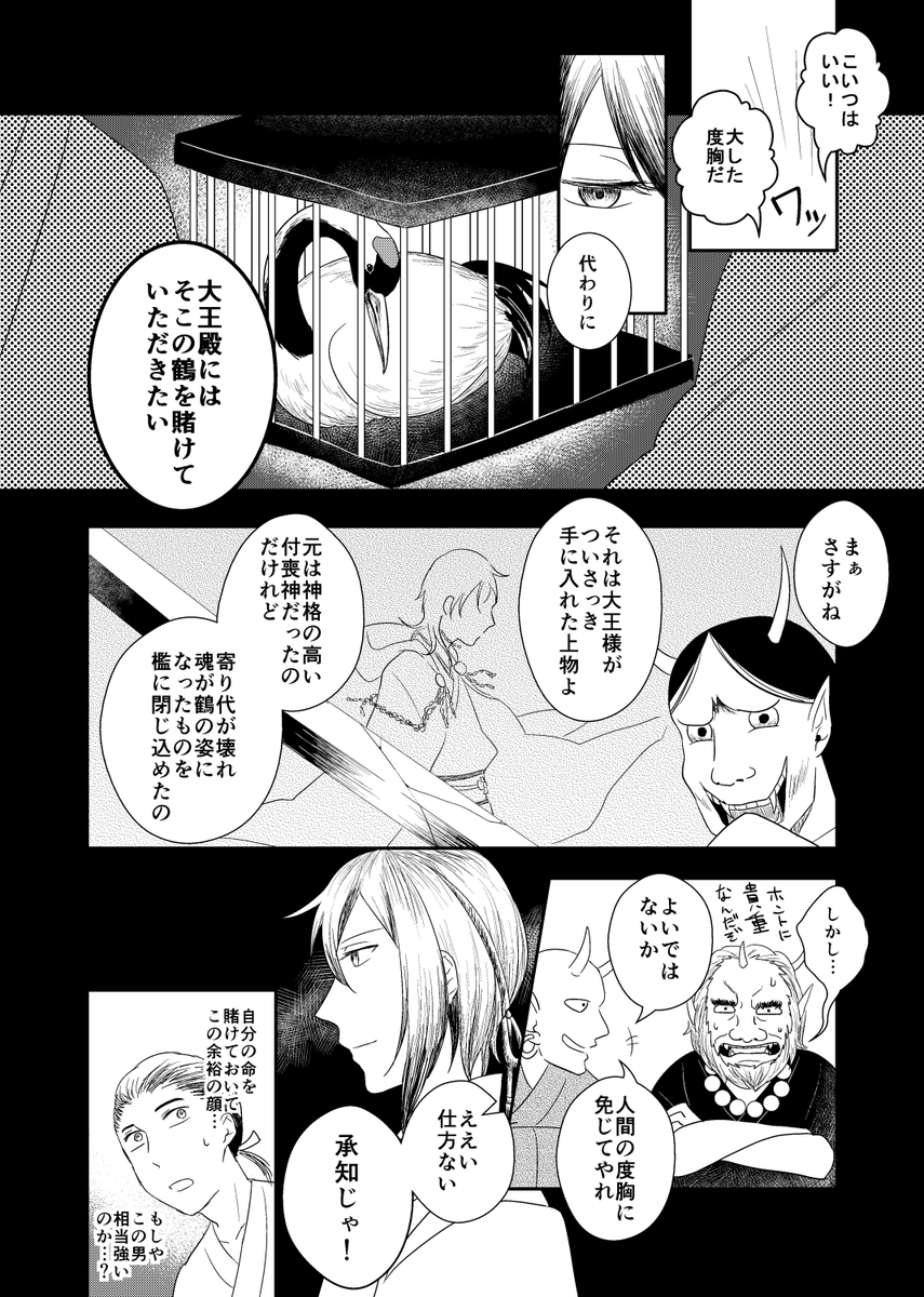 とある刀工の話(2/7) 