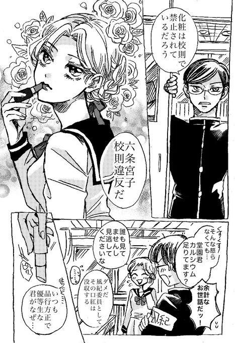 校則違反の恋
#創作男女 