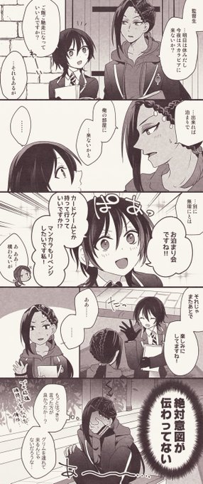 【ジャミ監♀】付き合って3ヶ月くらいの?? お互い恋愛一年生
※♀監督生顔有りデフォ名
#twstプラス #twst_NL 