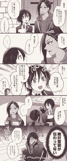 【ジャミ監♀】付き合って3ヶ月くらいの?? お互い恋愛一年生
※♀監督生顔有りデフォ名
#twstプラス #twst_NL 