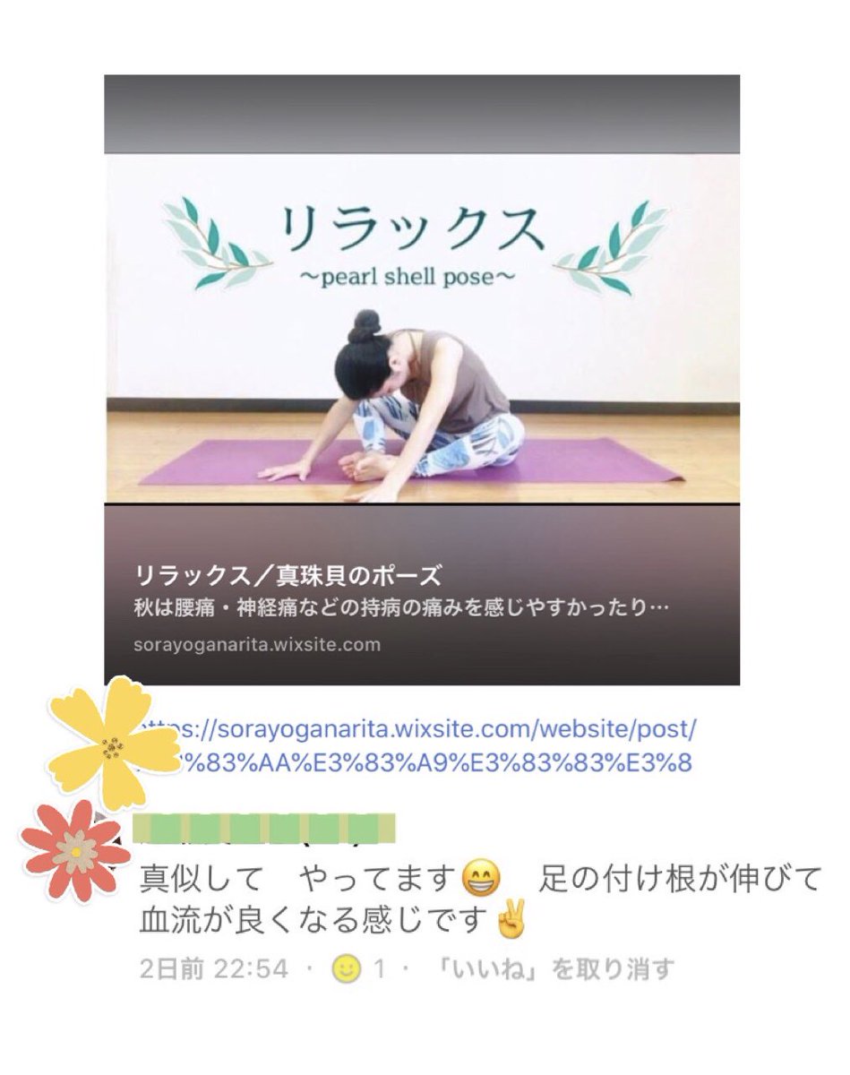 山崎みなみ 家でもやってくれているんですね 動画だとこちらからは見えないから こういうコメントがすごく嬉しい Youtube 空の湯ヨガ T Co Bkouszu8oa 公式twitter Sorayogas 成田ヨガ 成田市 ヒーリング ヨガ リラックス