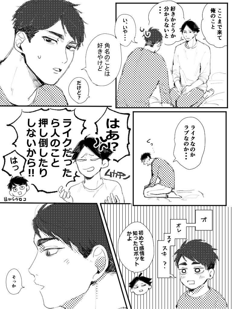 中学生みたいな悩みの治角名 