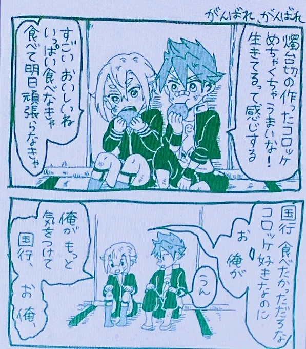 がんばれ、がんばれ 