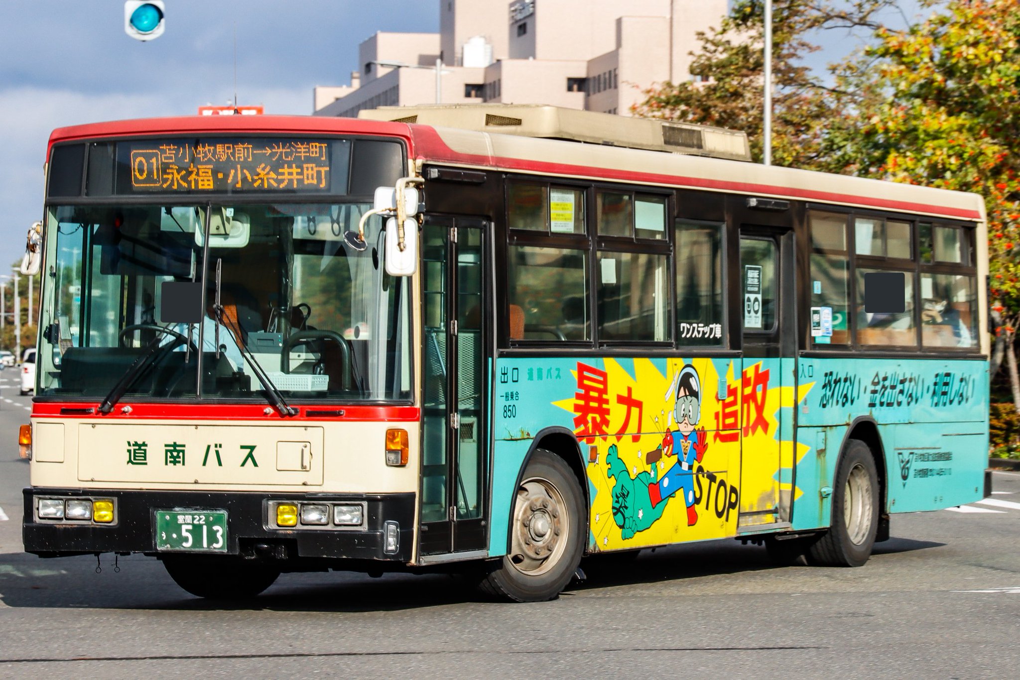 になはち 10 03 苫小牧駅前 道南バス 850 元苫小牧市交通部 809 元苫小牧市交通部 118 元箱根登山 バス 44 元名古屋市営nf 4 イオンシャトル イオンモール苫小牧15周年rp 今日は苫小牧市内へ ようやく若山の118を撮影する になはち 10 03 苫小牧駅前 道南バス 850 元苫小牧市交通部 809 元苫小牧市交通部 118 元箱根登山 バス 44 元名古屋市営nf 4 イオンシャトル イオンモール苫小牧15周年rp 今日は苫小牧市内へ ようやく若山の118を撮影する