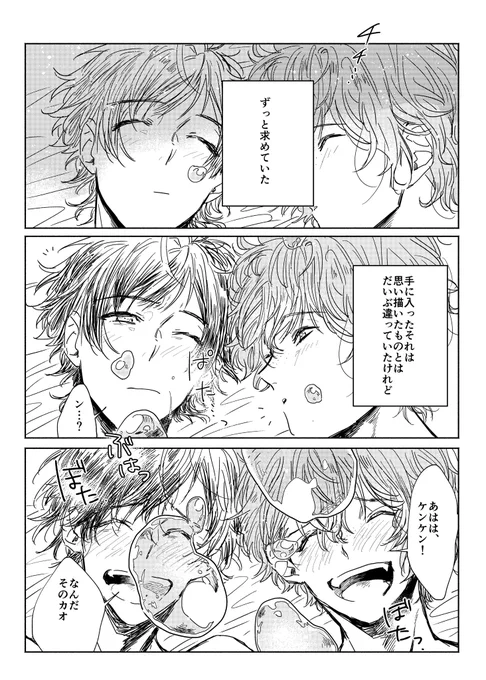 半年経ったので一部ならいいかな〜と思って載せちゃうんですけど(あと最近二次創作生産率が下がってて申し訳ないので)、私の推し三人交際あしゅあいかねにおける?のサビはこれです

#あしゅあいかね
#ほぼ日あしゅあいかね https://t.co/fu6mMiibAm 