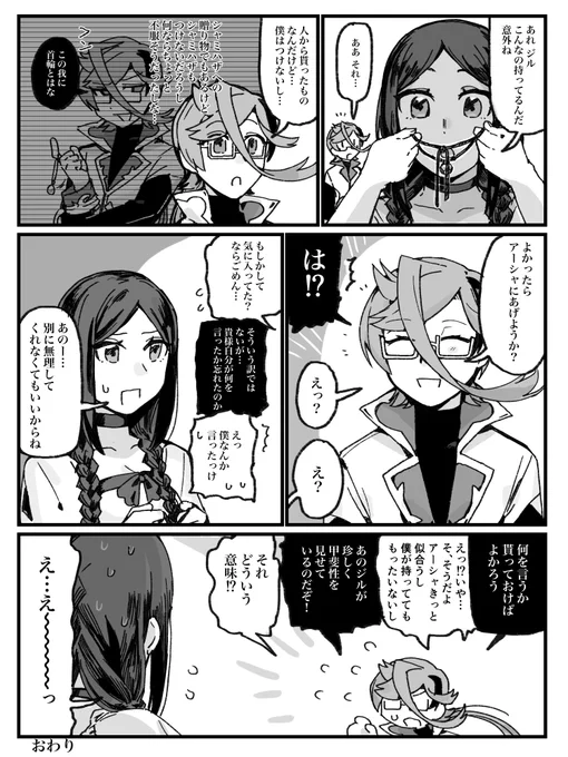 ジルシャミとジルアシャの漫画(※アーシャがシャミ八ザのことを知ってる) 