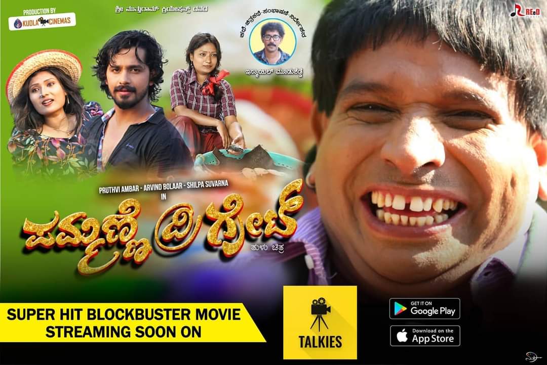CinemaRareIN's tweet photo. Also streaming on @talkiesapp
#MalgudiDays (2020, Kannada)
#DagalBajilu (2018, Tulu)
#PammanneTheGreat (2018, Tulu)
#Anthu (2017, Konkani) https://t.co/L8mVsSVcXp