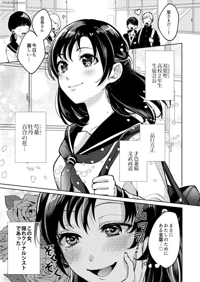 創作『ドS妹とドNな姉』
#漫画が読めるハッシュタグ 