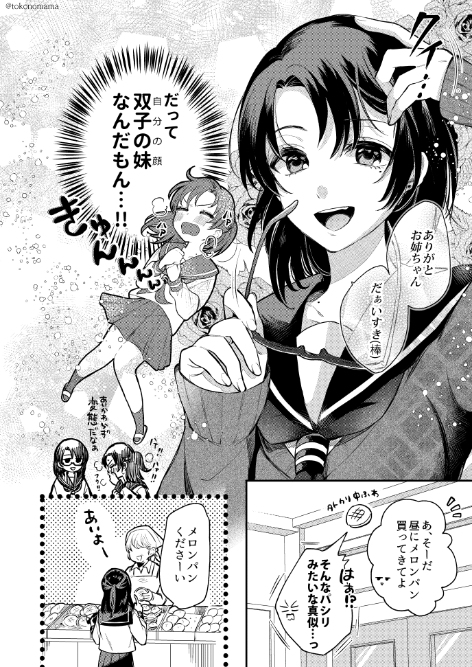 創作『ドS妹とドNな姉』
#漫画が読めるハッシュタグ 