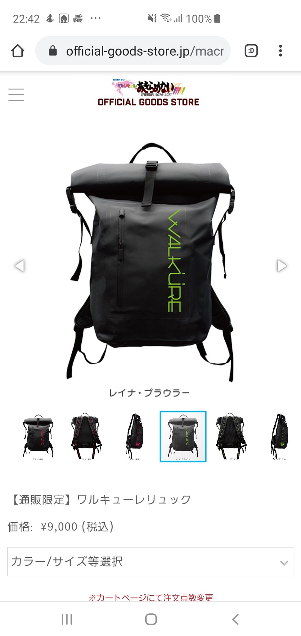 ワルキューレ マクロス 通販限定 リュック フレイア ワルキューレ マクロス 通販限定 リュック フレイア マクロス」公式