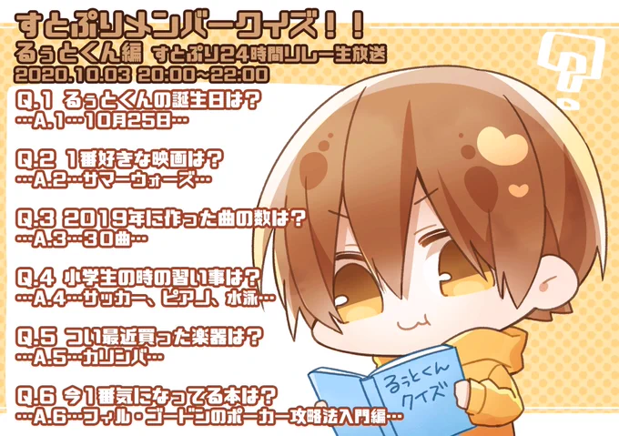 メンバークイズ!るぅとくん編?✨
簡単にまとめました(*`・ω・')✨✨

それにしても、2019年に作った曲が30曲ってすごいですよね…?
単純計算で1ヶ月に2曲以上…Σ( ˙꒳​˙  )

#るぅとくん
#すとぷりギャラリー
#すとぷり24時間リレー生放送 
