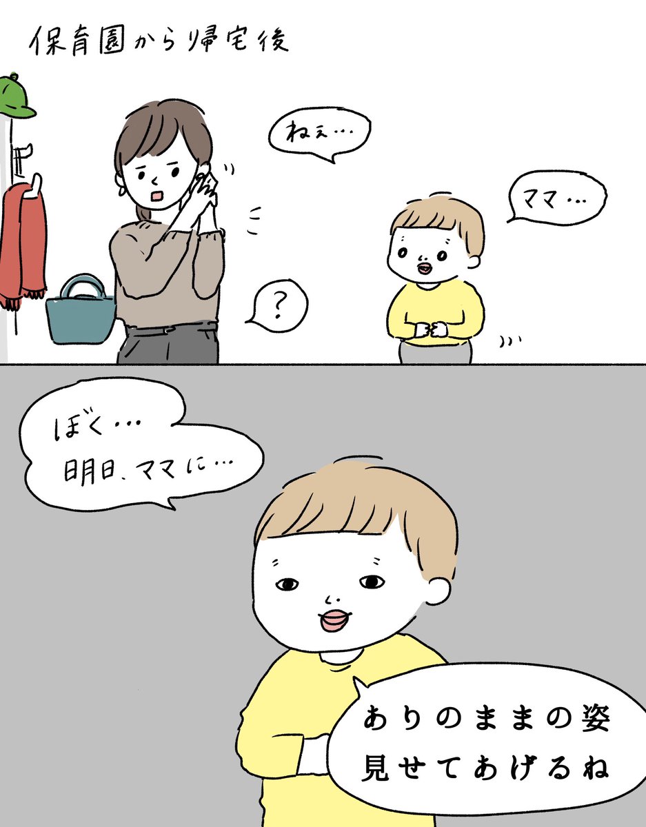 「ありのままの」あなたに会いたい 