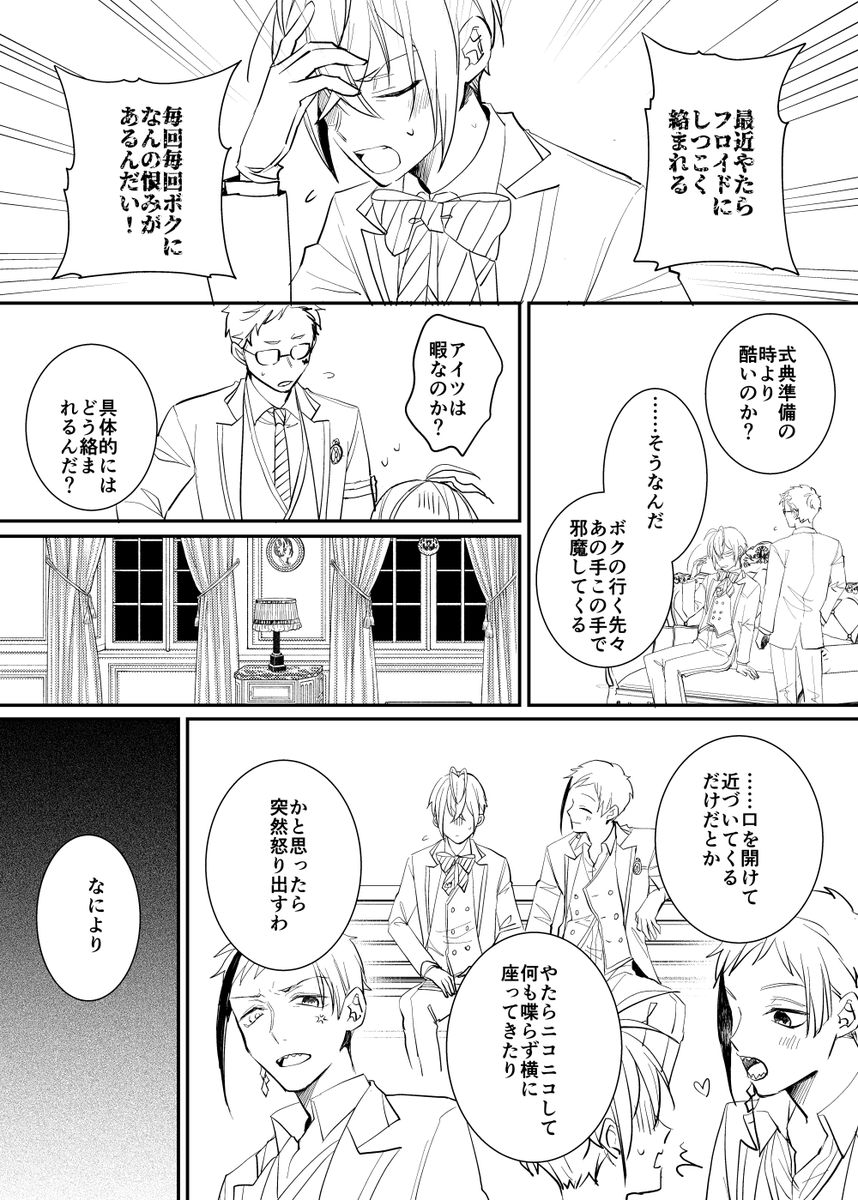 ※フロリド
【初めての恋はむずかしい。】前日談 
(時間なくて見辛いかも)
https://t.co/EWRhnJDgm3
1/2 #twst_BL 