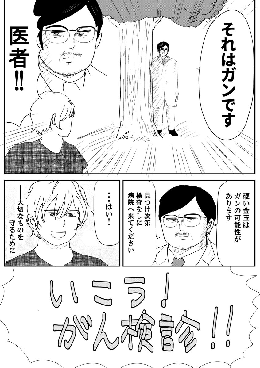 【漫画】中秋の金玉 