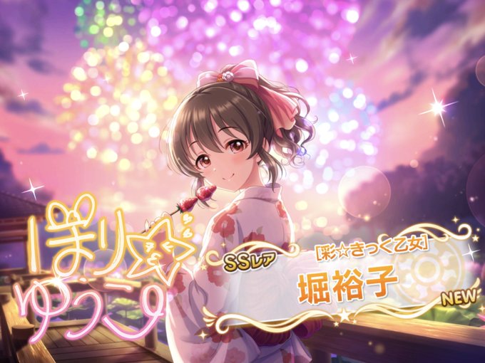 お前が好きだ、堀祐子 