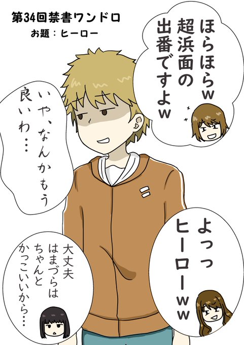 第34回禁書ワンドロ を含むマンガ一覧 ツイコミ 仮