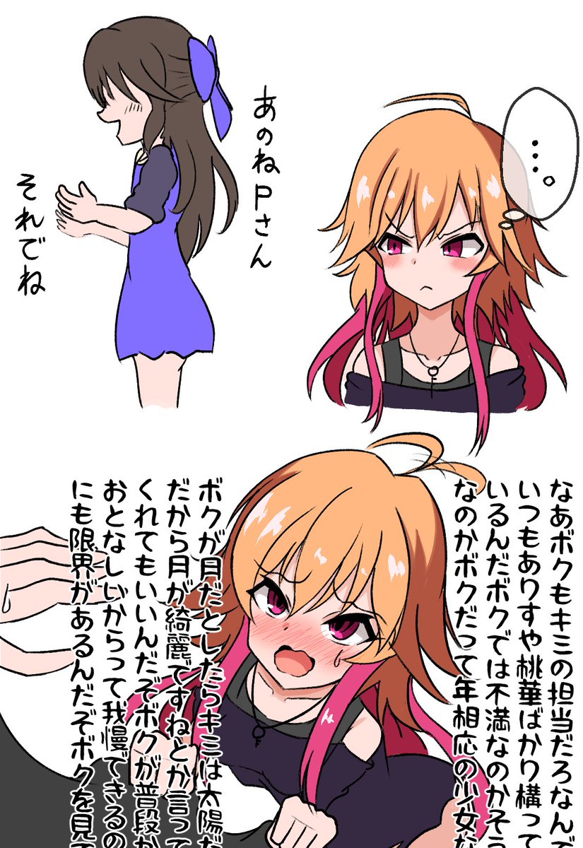 ボクだって女の子 ＃二宮飛鳥