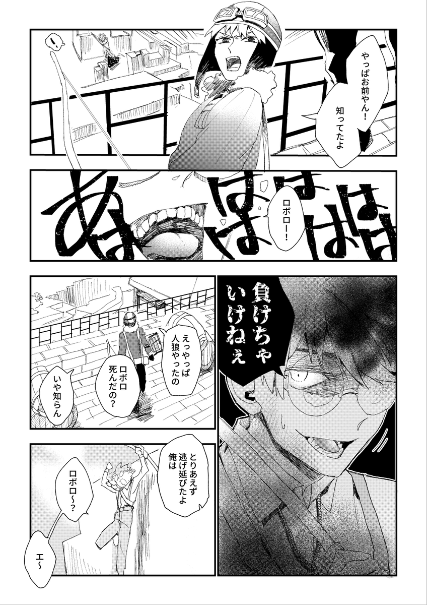 残った者で騙り合え!(2/4) 