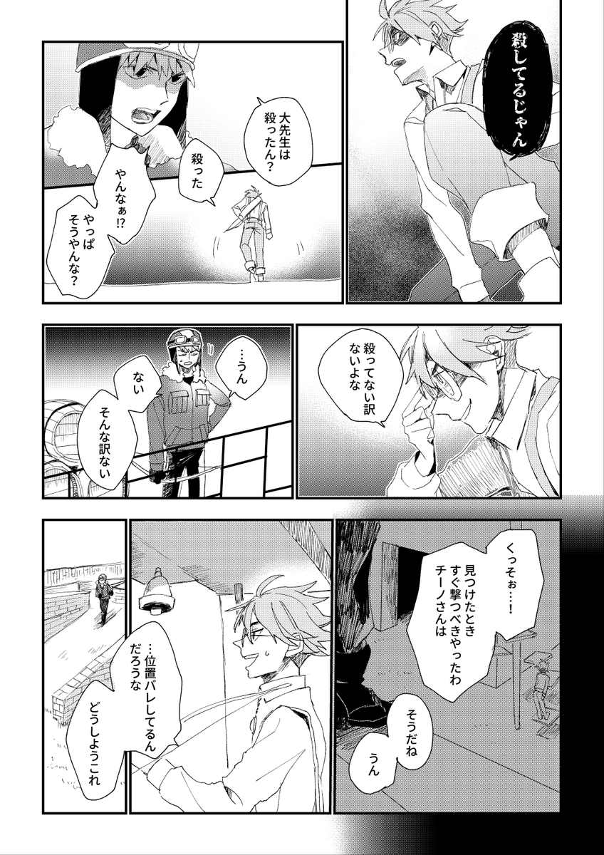 残った者で騙り合え!(2/4) 