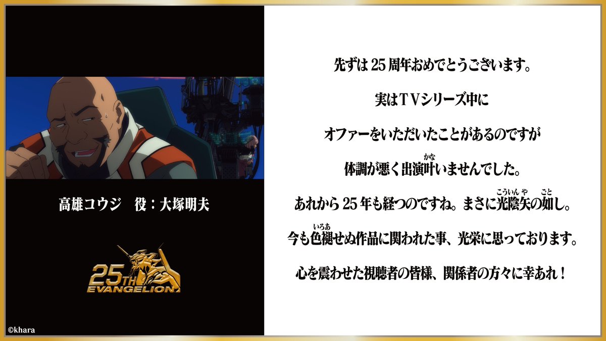 エヴァンゲリオン公式 エヴァ25周年キャストコメント エヴァ25周年 高雄コウジ 役 大塚明夫 さん 多摩ヒデキ 役 勝杏里 さん T Co Fkbjaunbgo Twitter