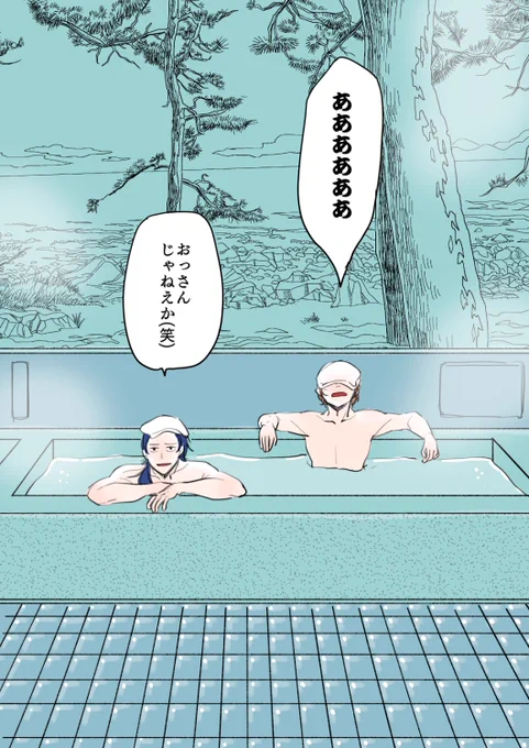 #帝幻版深夜の創作一本勝負
お題「お風呂」
銭湯の一番風呂♨️ 