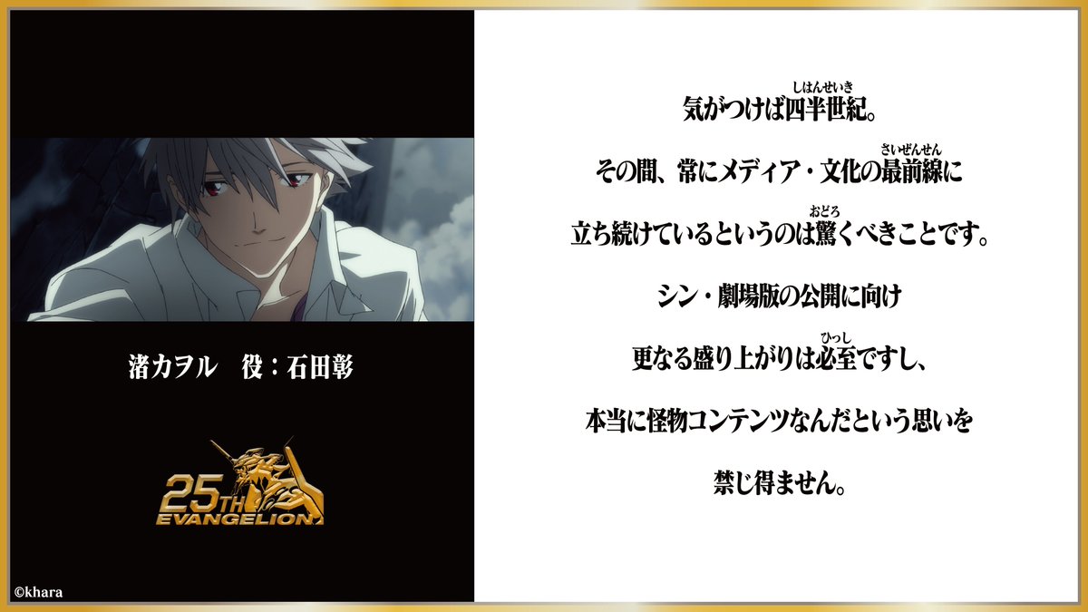 エヴァンゲリオン公式 エヴァ25周年キャストコメント エヴァ25周年 渚カヲル 役 石田彰 さん