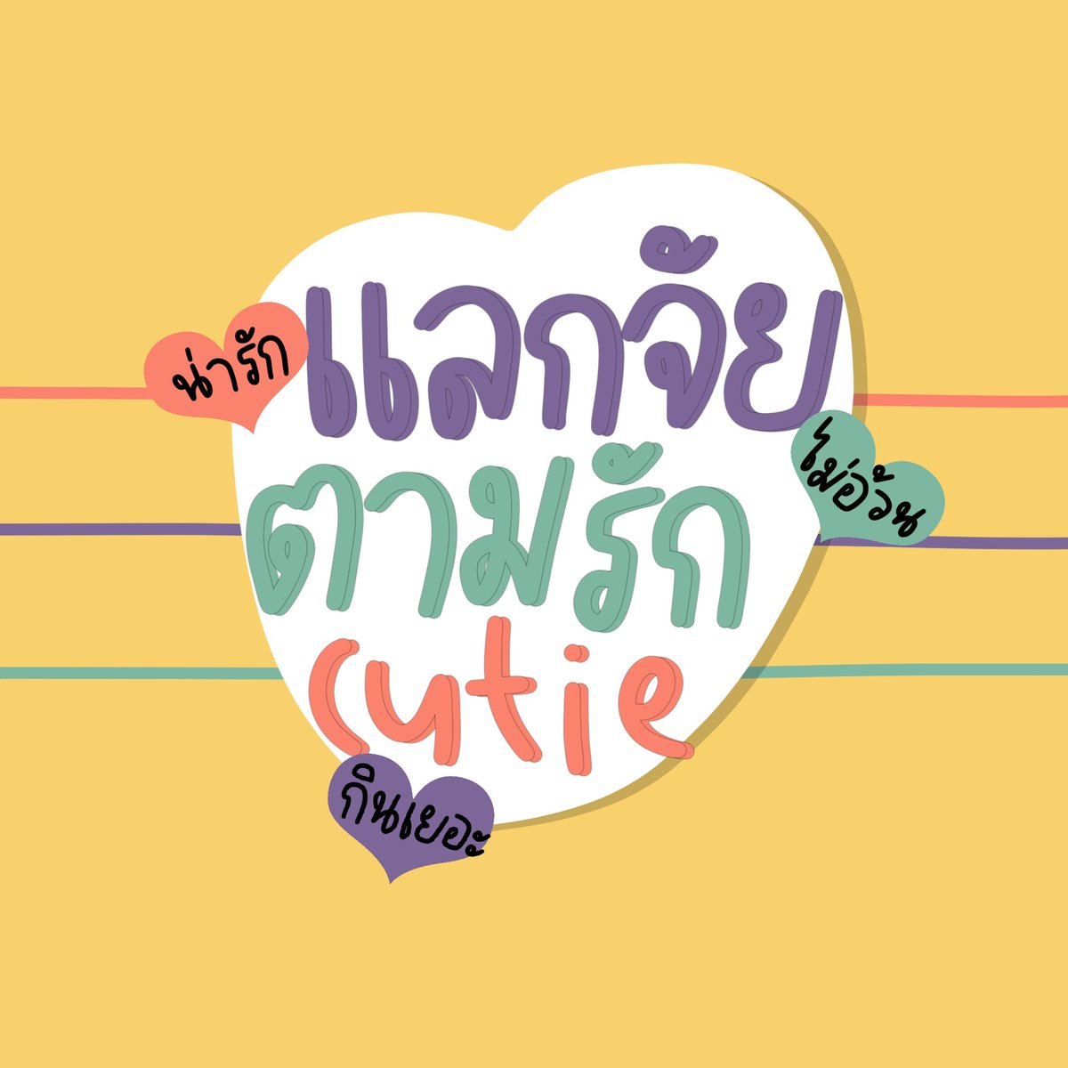 ✿ ˙ 𓈒 𝓦hipping ﹆ 𝓡enjun *◞ ยพท ลฟตท 𓈒🧂˙