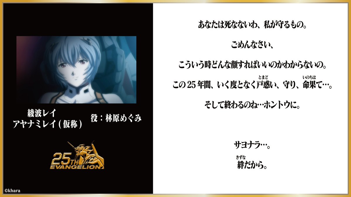 エヴァンゲリオン公式 エヴァ25周年キャストコメント エヴァ25周年 綾波レイ アヤナミレイ 仮称 役 林原めぐみ さん T Co M9c5cnpmeo Twitter