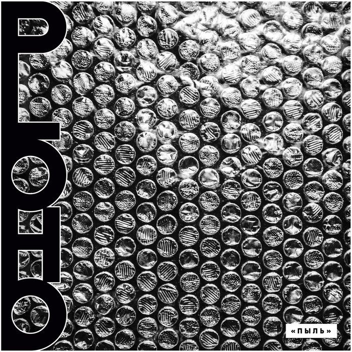 &gt; <a href="/PlohoBand/">Ploho</a>'s masterpiece Pyl is finally getting a wider release, pressed on black and clear vinyl and CD digipak. Get your pre-order in on <a href="/Bandcamp/">bandcamp</a> !

j.mp/30uZO1Y