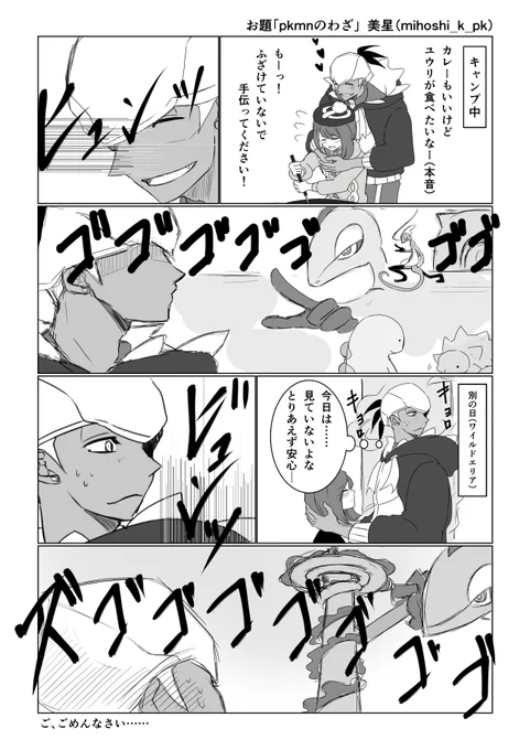 #kbyu版深夜の60分一本勝負
お題「pkmnのわざ」
30分オーバー(滝汗
時間配分とコマ数を考えなかった結果がこれです… 