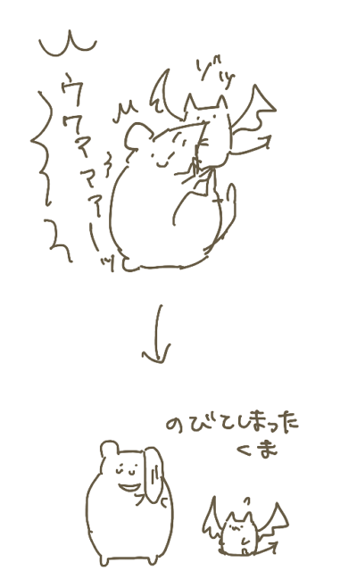 のびてしまったくま 