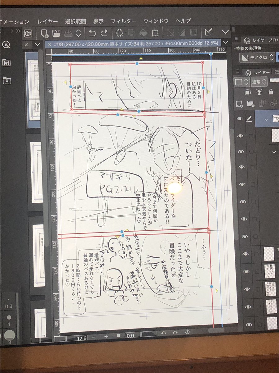 やばい‼️今日の出来事をネームにしながら気づいたんだけど、
私エッセイ漫画やレポ漫画描くの正直あまり得意じゃなかったんだけど、それって描きたい絵柄じゃなかったから説ある。。
普段の絵柄とコマ割りで描いたら楽しい🎵
…いっぺん少年誌風の絵柄でレポ漫画描いてみよう‼️