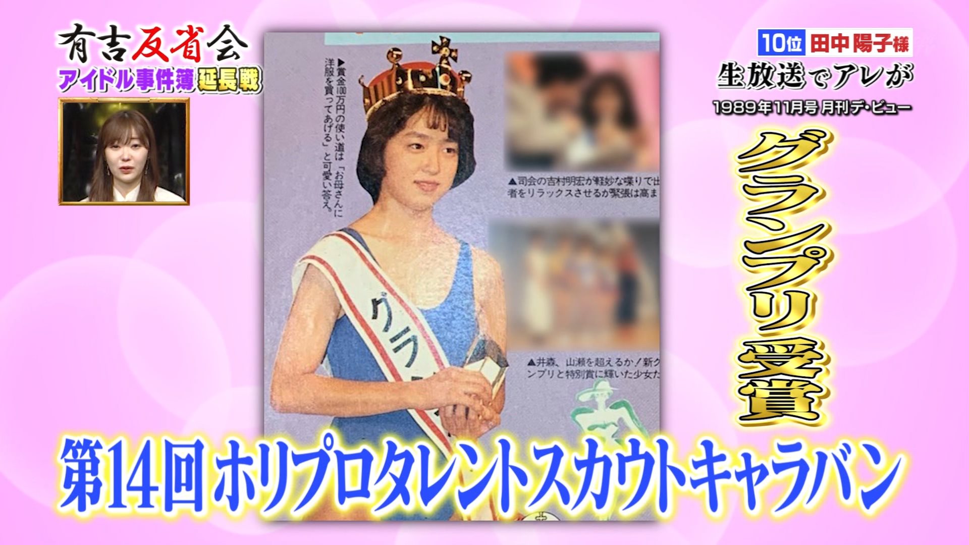 ナンガ O S 田中陽子 よっきゅん 有吉反省会 T Co Cz6cfmvd2x Twitter