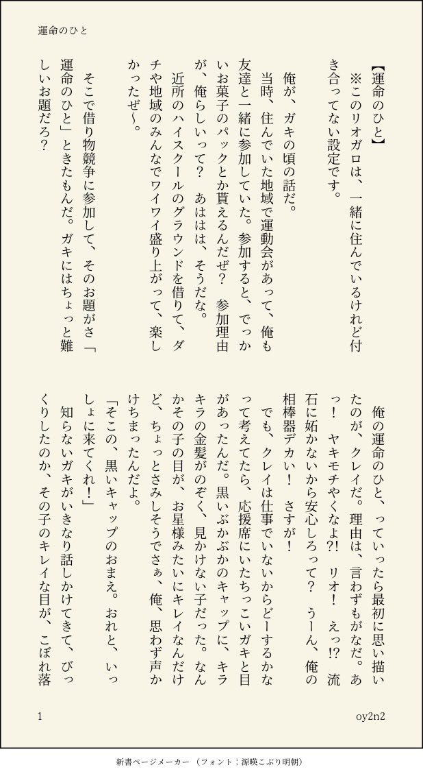 くるんちゅ 開催ありがとうございます お題 借り物競争 小さいころの借り物競争の思い出話をする 君視点の 楽しんで頂ければ幸いです Liga60mins