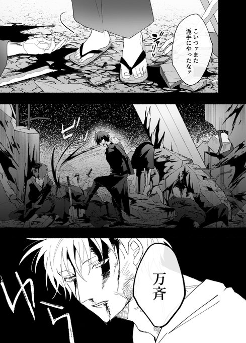 【高万】⚠️流血表現あり 