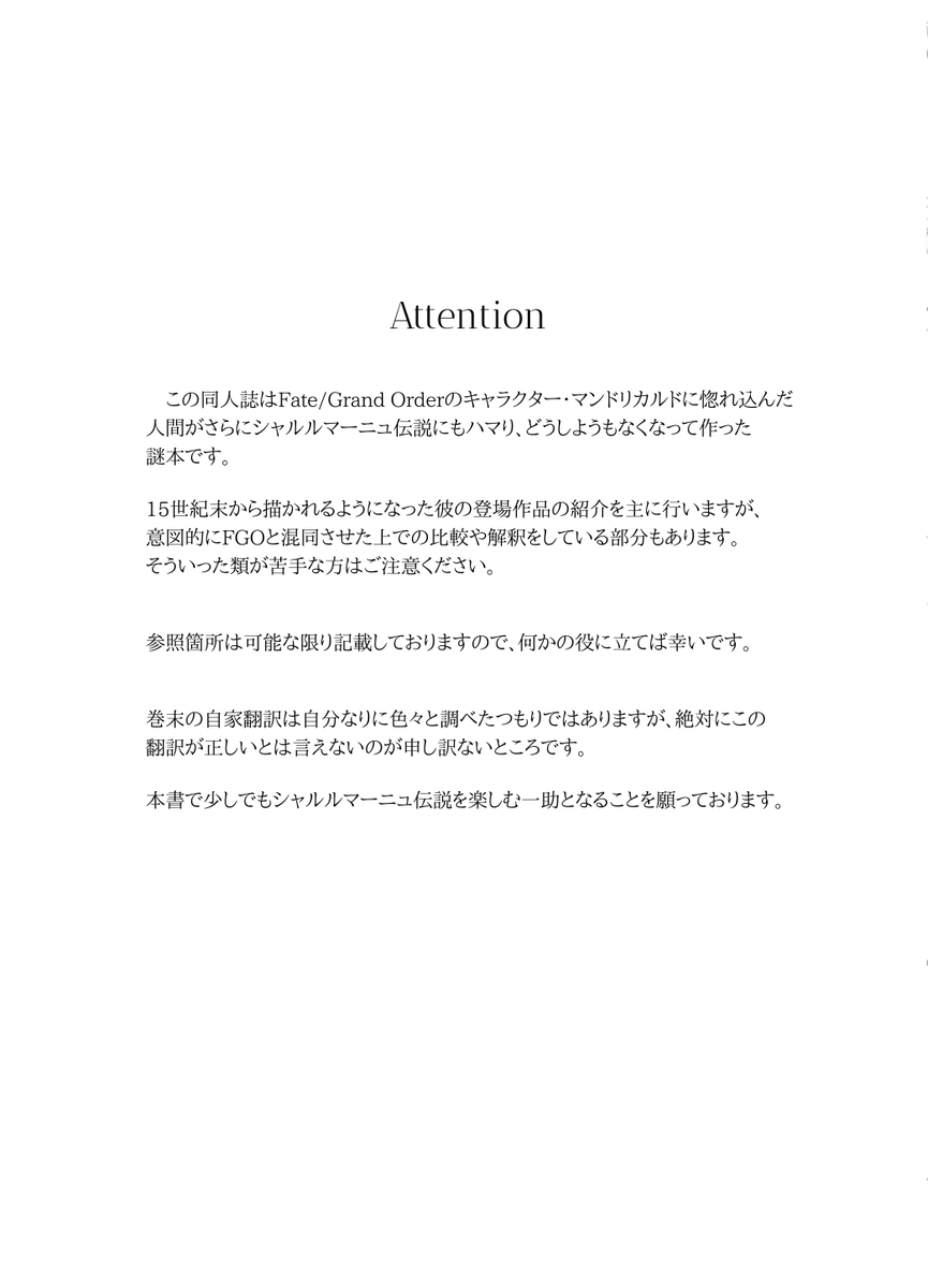 CCスパーク15新刊情報
『mandricardo material』
マンドリカルド原典紹介本
原典の紹介・抜粋・自家翻訳などなど詰め込んでます。
A5|110P|1000円(会場価格予定)

サンプルはところどころ引っ張ったものなので連続性に乏しいですが、よろしければ。
https://t.co/1ocaODRfmc 

#マンプチ誓万新刊情報 