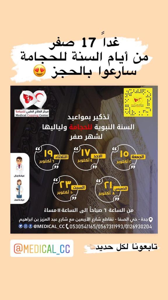 عيادة العلاج الطبي للحجامة Home Facebook
