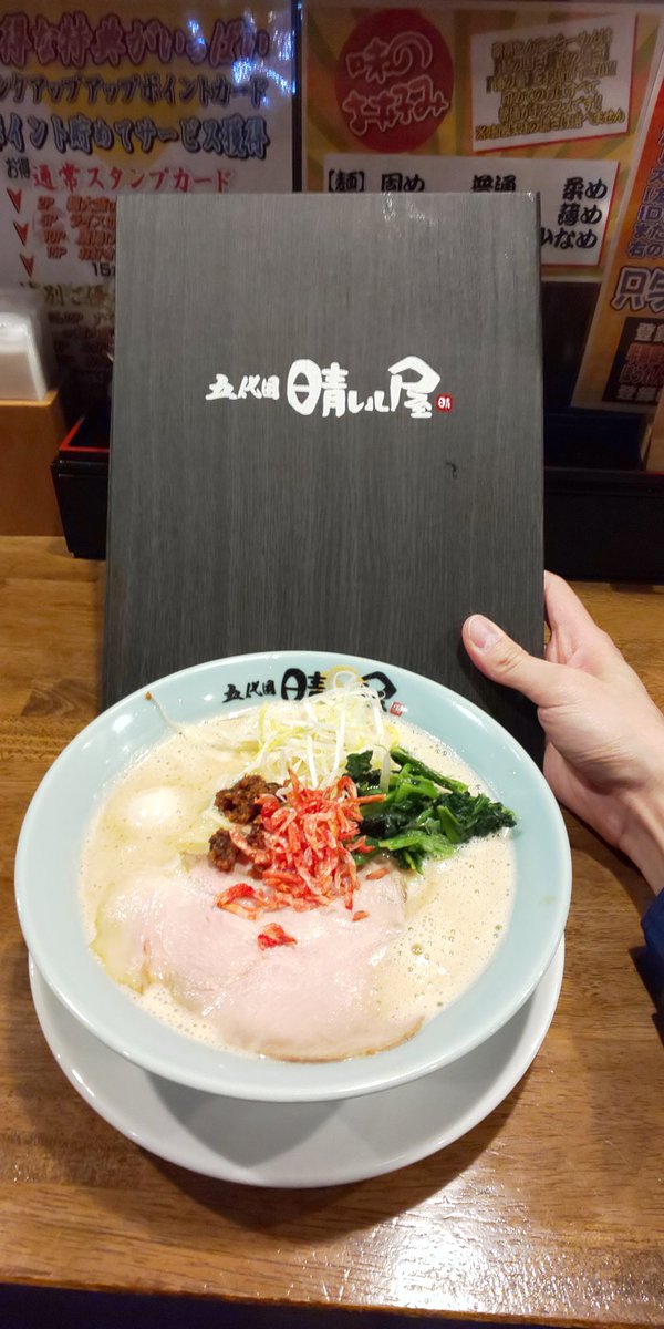 Lipter En Twitter 岐阜県可児市 五代目 晴レル屋