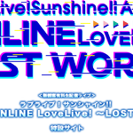 1話まとめ ラブライブ 虹ヶ咲学園スクールアイドル同好会 流しそうめん同好会 スクールアイドル 生徒会長 アニメレーダー
