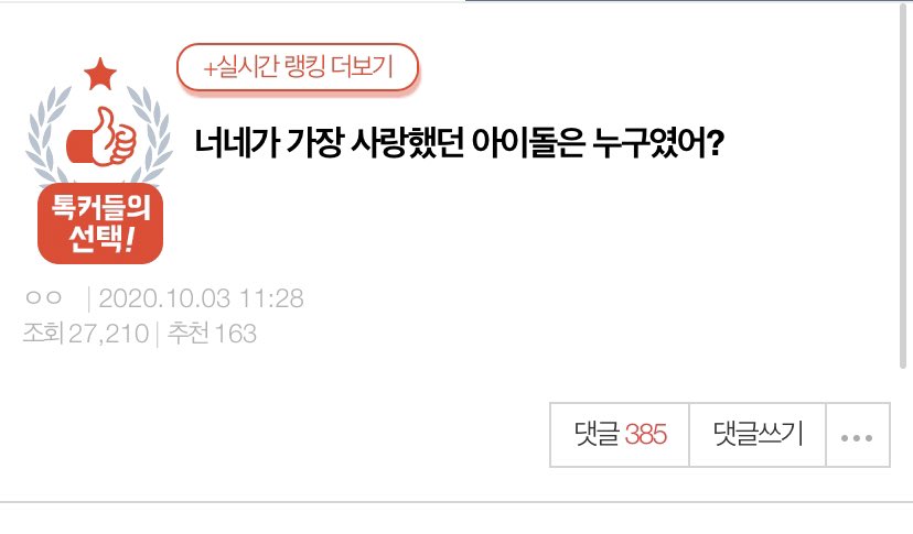 pearl4minhoon's tweet photo. A trending Pann post asking “who is the idol you loved the most?”

#WINNER in the comments 😭💙

“Past, present, future, there’s no group like them. Really, I have been happy while being WINNER’s fan. I’m happy now too”

You do make me happy, KangKimSongLee 💙💙💙💙 https://t.co/DJhYt1cq7i