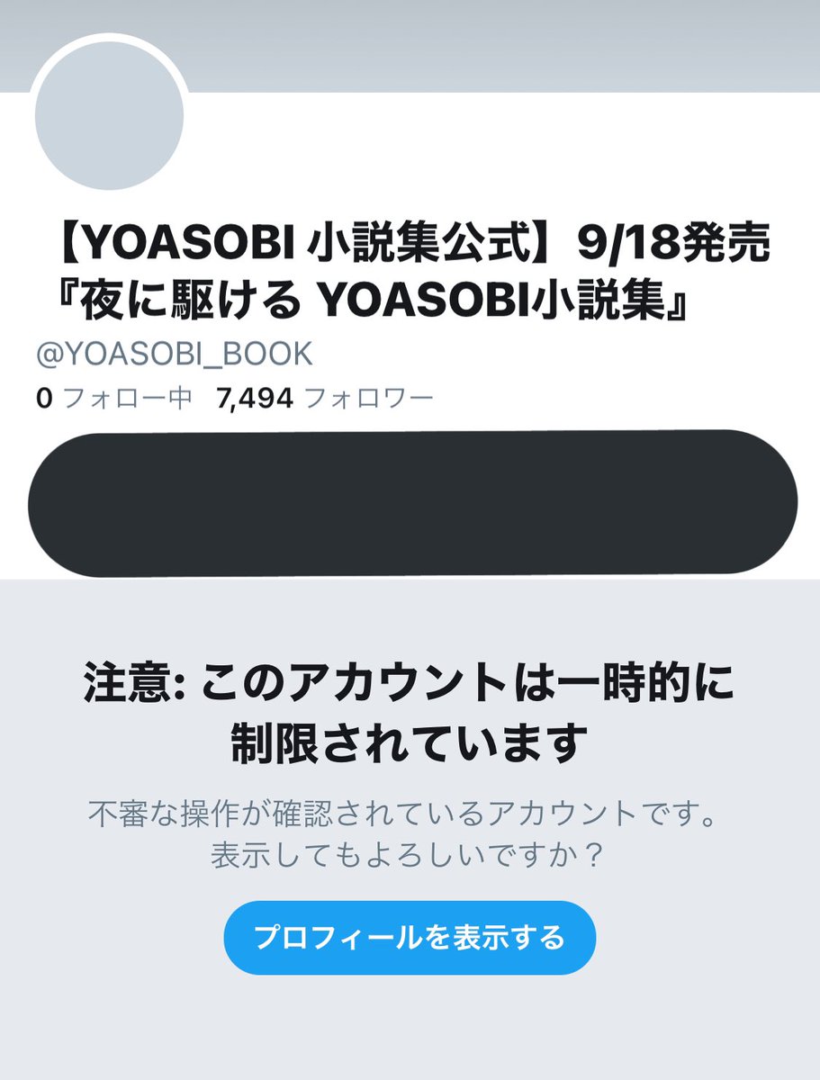 Yoasobi בטוויטר Yoasobi Book アカウントが一時制限されてしまっております ご迷惑をおかけして申し訳ありません ただいま復旧のための原因究明をおこなっております 解決まで今しばらくお待ちいただけますと幸いです