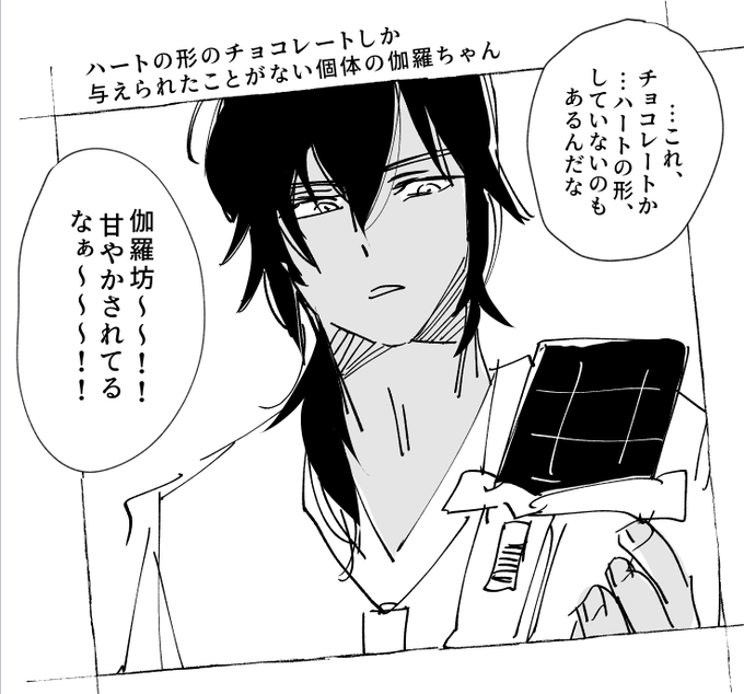 甘やかされているタイプの伽羅ちゃん 