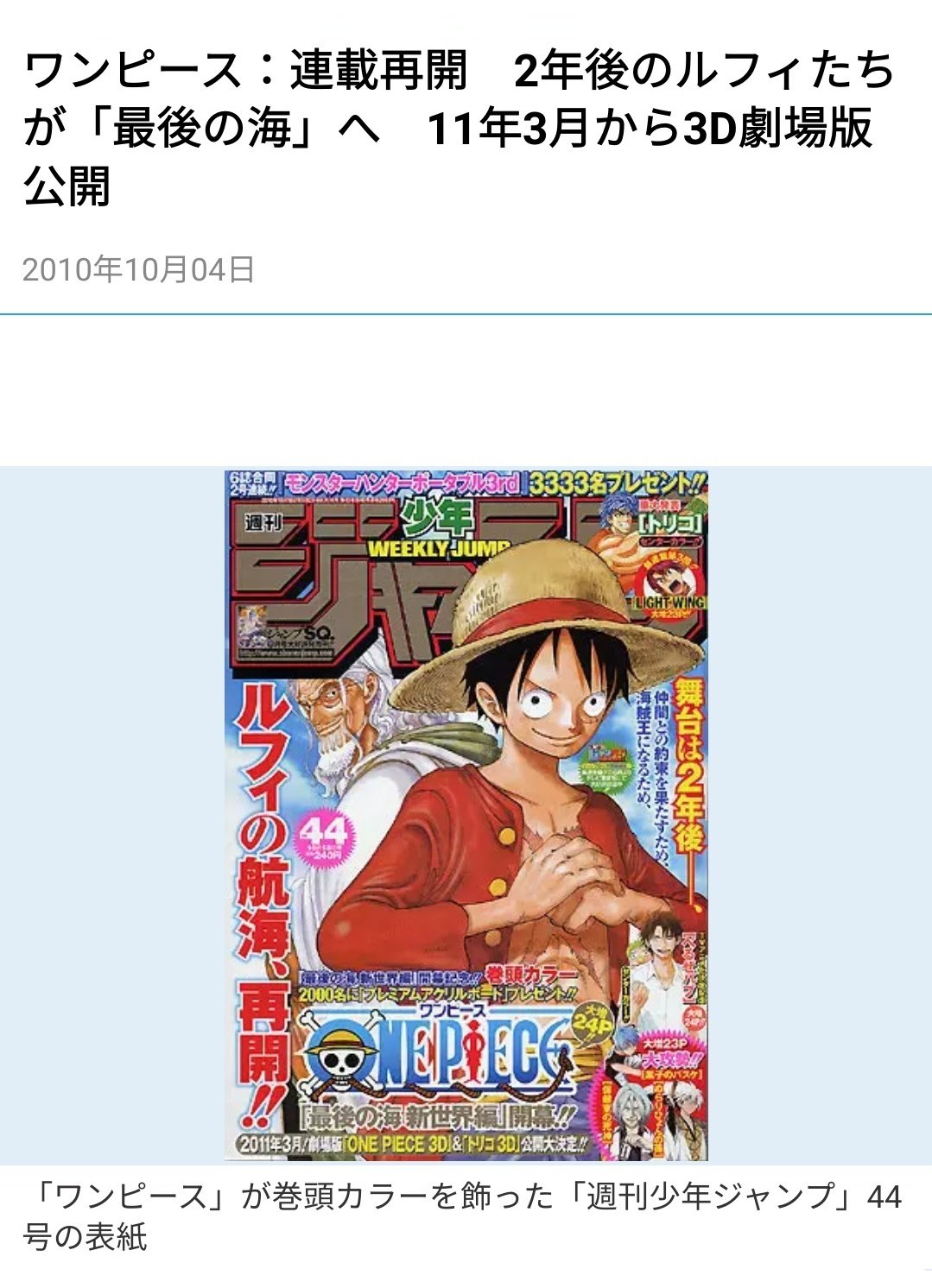 まな Pe Twitter One Piece 最後の海 新世界編 の連載がスタートした10年10月4日から 今日で丸10年 Onepiece